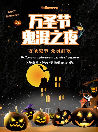 万圣节节日促销打折印刷海报