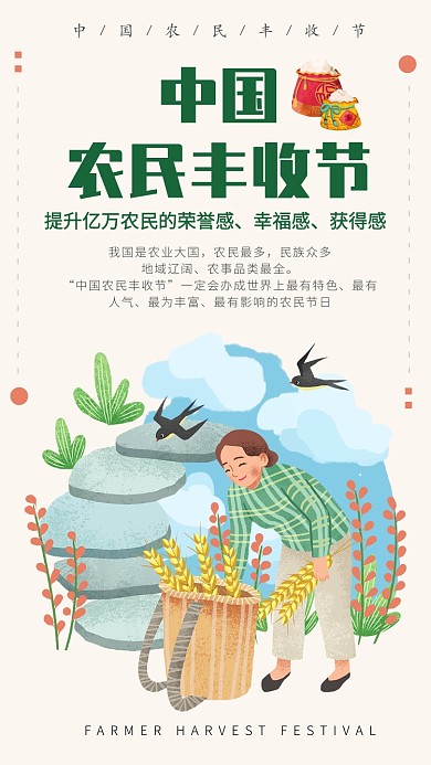 中国农民丰收节节日卡通手机海报