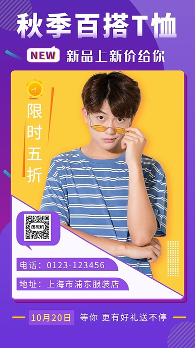 撞色时尚潮流秋季男装促销手机海报模板