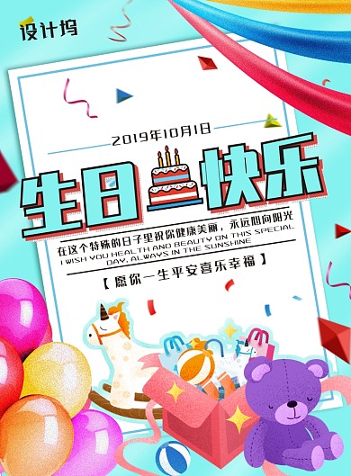 简约小清新生日主题海报