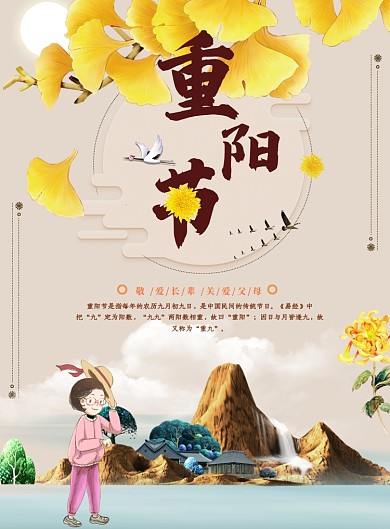 重阳节海报模板