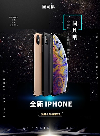 手机新品发布会印刷海报