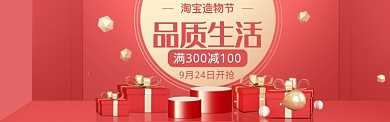 红色调淘宝造物节化妆品促销banner