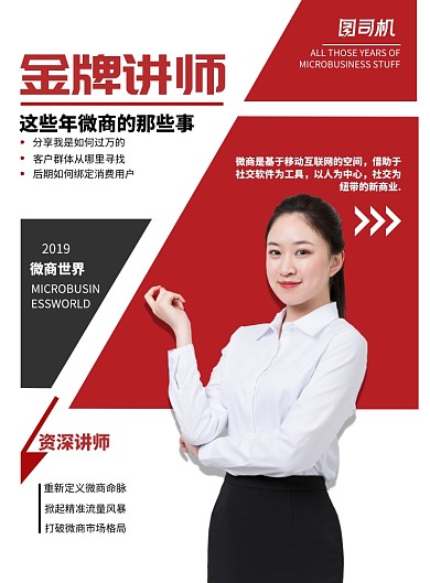 简约摄影图金牌讲师印刷海报模版