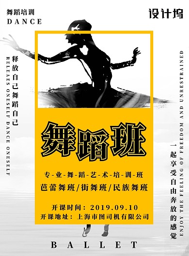 白色简约舞蹈培训广告印刷海报模板