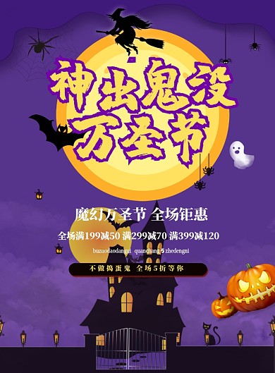 万圣节疯狂促销印刷海报