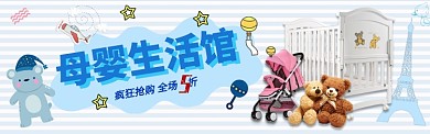 母婴用品促销天猫淘宝海报banner