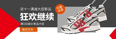 双十一鞋类满减大促淘宝banner