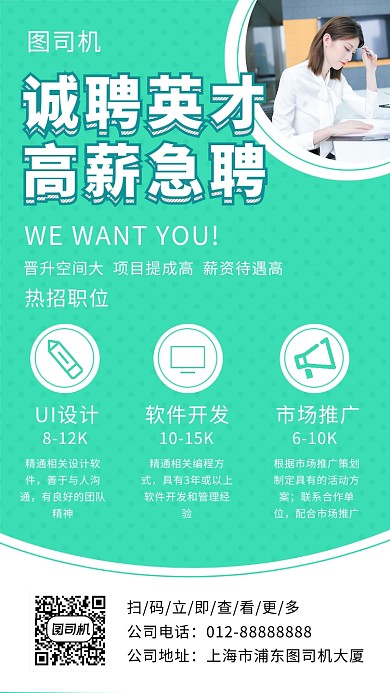 绿色简约诚聘英才手机海报模板