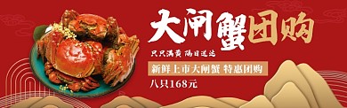 红色中国风食品大闸蟹团购淘宝banner
