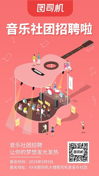 粉色校园社团招聘手机海报