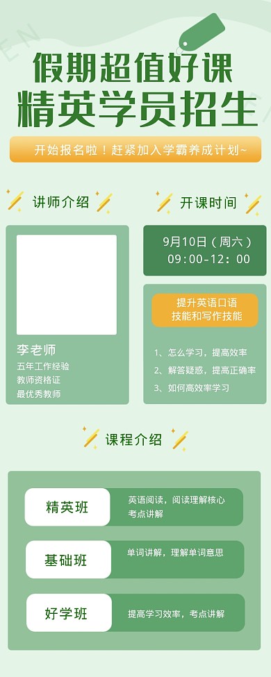 假期超值好课招生海报