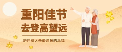 重阳佳节​公众号首图