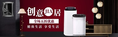 家居生活海报banner