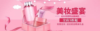 美妆护肤海报模版banner