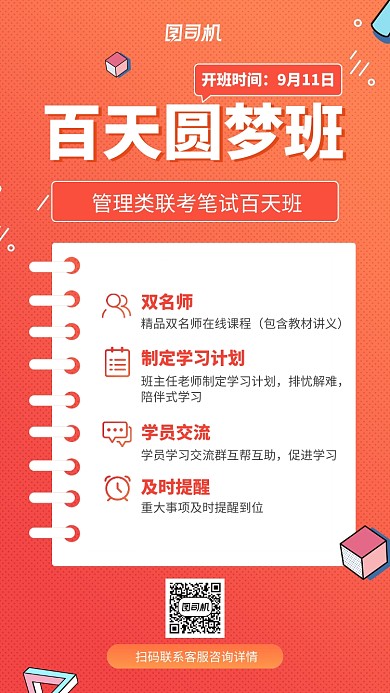 橙色渐变联考手机海报