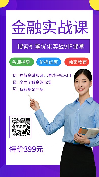 简约金融实战课课程营销手机海报