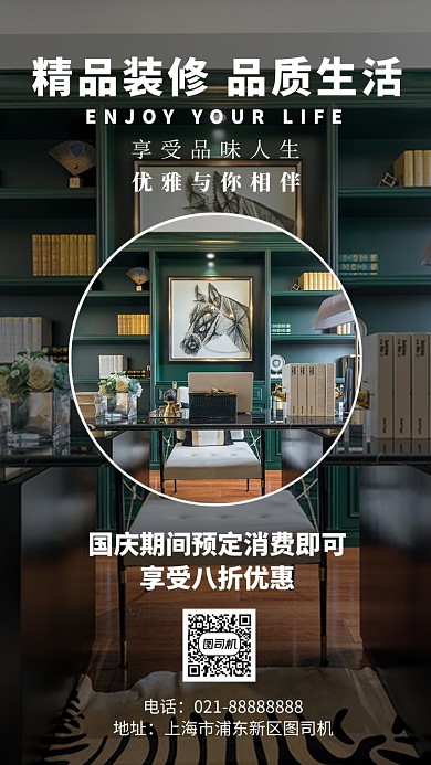 摄影图家居装修设计公司国庆促销宣传海报