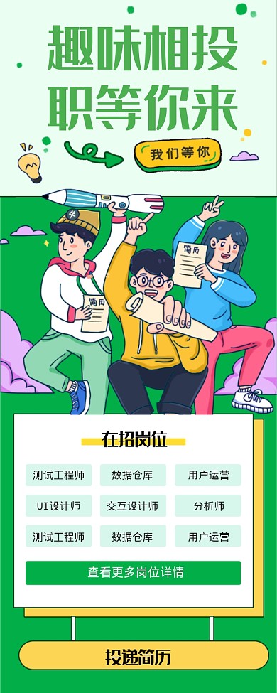 趣味相投职等你来海报