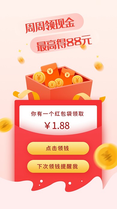 创意红包领取APP界面海报