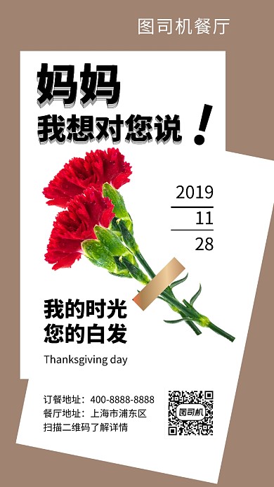 清新简约感恩节餐厅活动手机海报模板