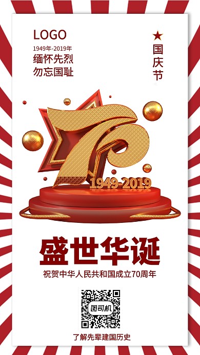 立体C4D盛世华诞宣传海报