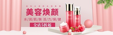 美容护肤海报banner