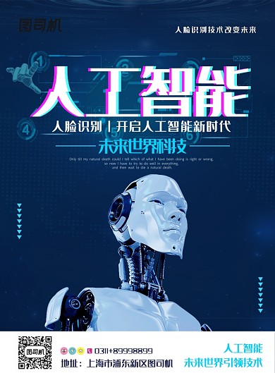 现代简约大气人工智能印刷海报