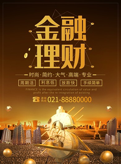 大气金融投资理财宣传广告印刷海报