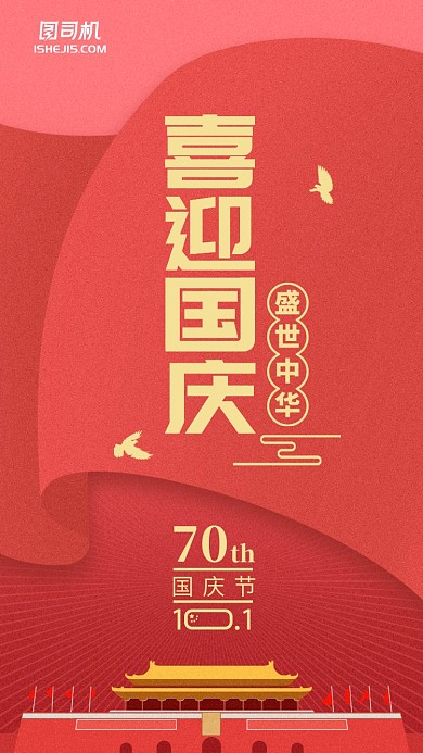 国庆节贺卡红金大气简约