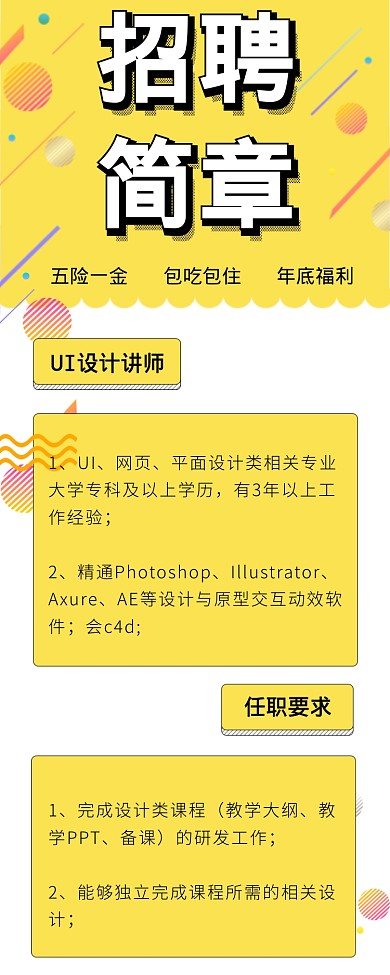 招聘简章海报