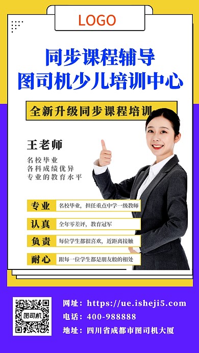 培训机构教育中心宣传手机海报