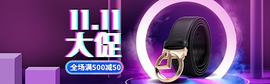 双11特惠大促banner