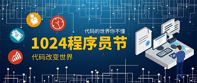 1024程序员节卡通立体手机公众号首图