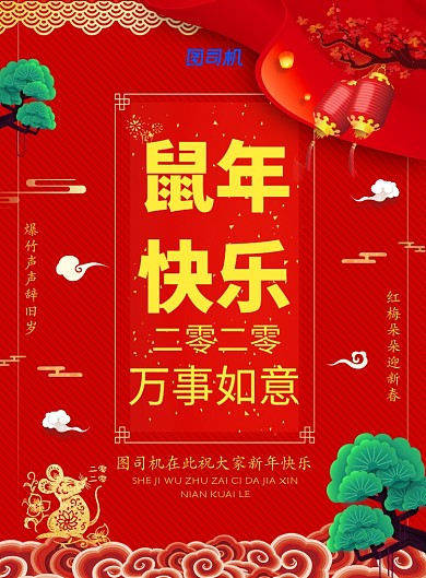 红色大气鼠年快乐广告印刷海报模板