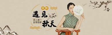 秋款女装海报