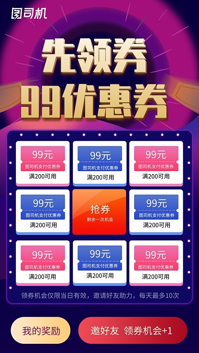创意抽奖抢券活动海报