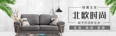 家装家具特惠特惠大促海报banner