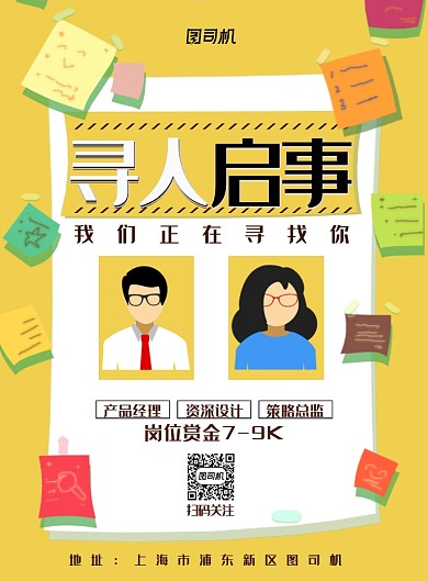现代简约卡通手绘招聘纳新印刷海报