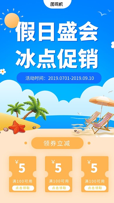 假日盛惠促销活动海报