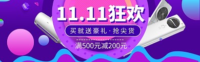 双11特惠大促banner