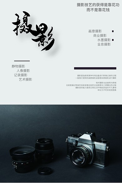 白色简约风格摄影印刷海报
