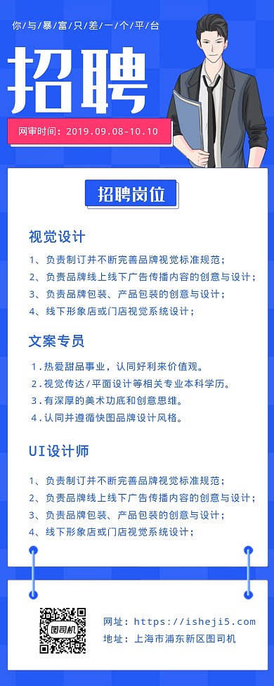蓝色招聘海报