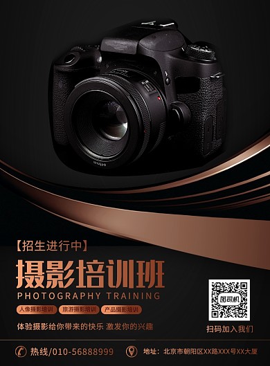 大气时尚摄影培训宣传广告印刷海报