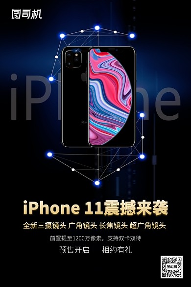 蓝色炫酷风手机发布会印刷海报