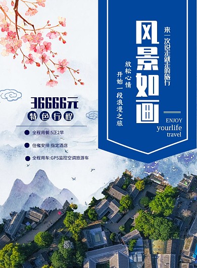 旅游度假海报模板