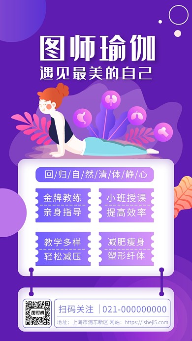 时尚紫色渐变瑜伽运动手机海报