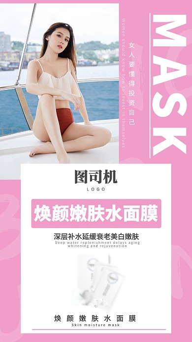 简约清新美妆促销手机海报