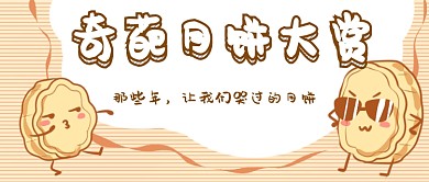 奇葩月饼大赏首图