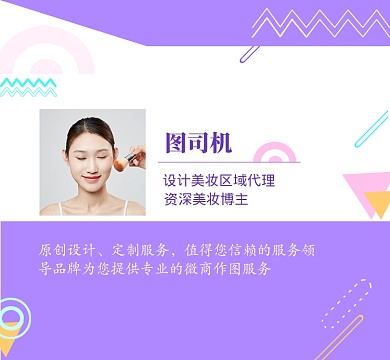美妆微商朋友圈封面